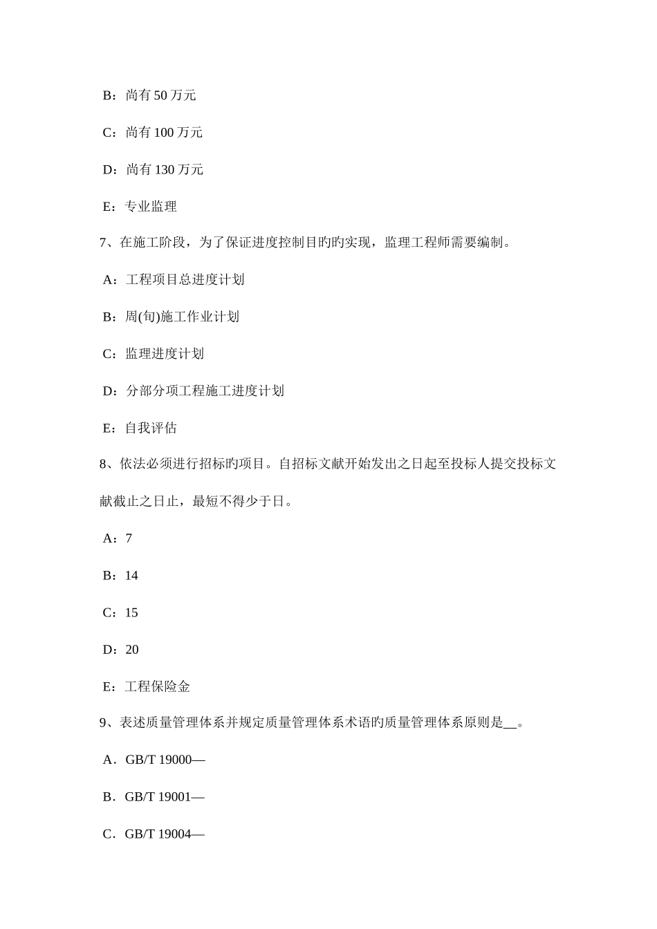 2025年海南省监理工程师合同管理承担违约责任的条件和原则模拟试题_第3页
