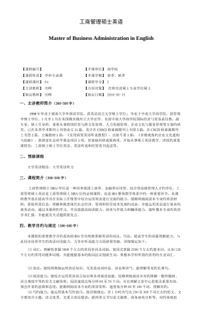 2025年新版工商管理硕士英语