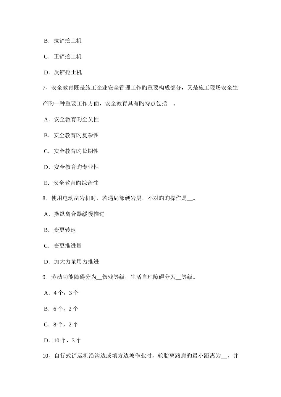 2025年浙江省矿山安全员试题_第3页