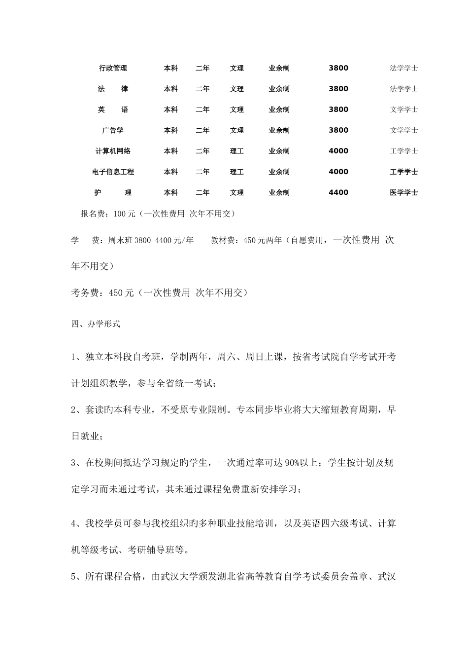 2025年武汉大学专升本_第2页