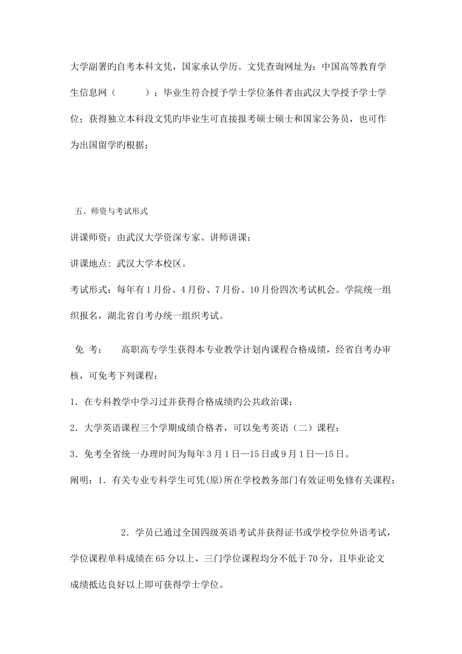 2025年武汉大学专升本_第3页