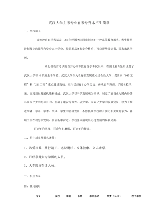 2025年武汉大学专升本