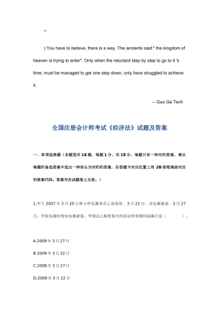 2025年注册会计师考试经济法试题及答案