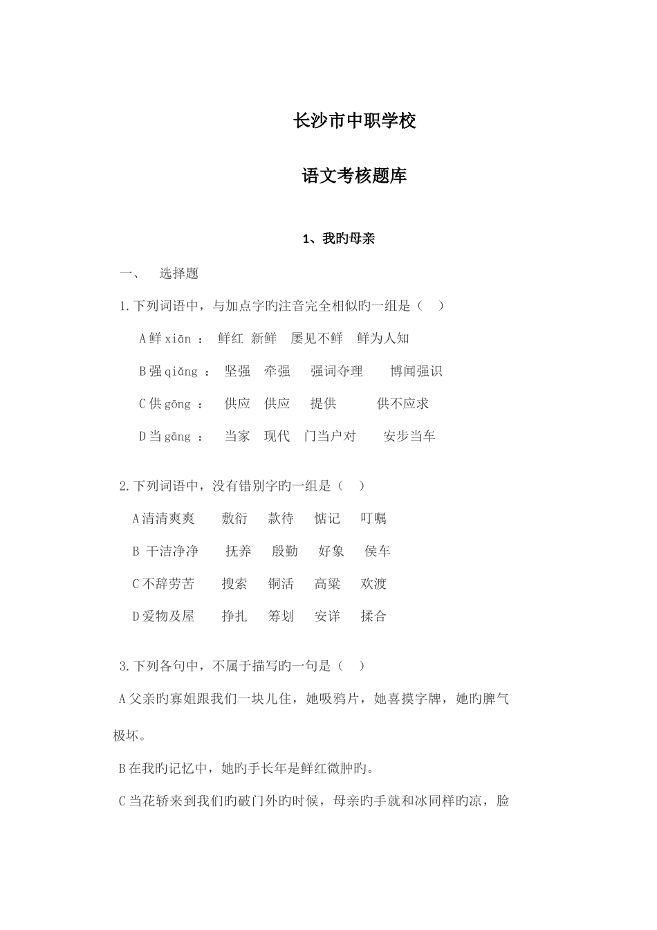 2025年文化普测语文考核题库_第1页