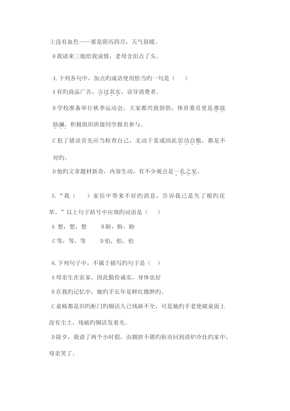 2025年文化普测语文考核题库_第2页