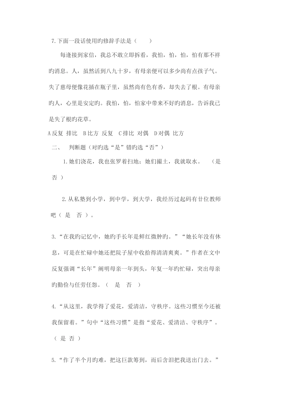 2025年文化普测语文考核题库_第3页
