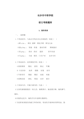 2025年文化普测语文考核题库