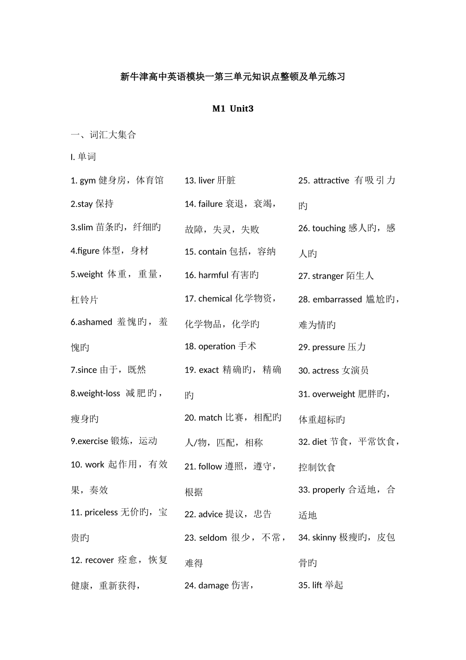 2025年新牛津高中英语模块一第三单元知识点整理及单元练习含答案_第1页