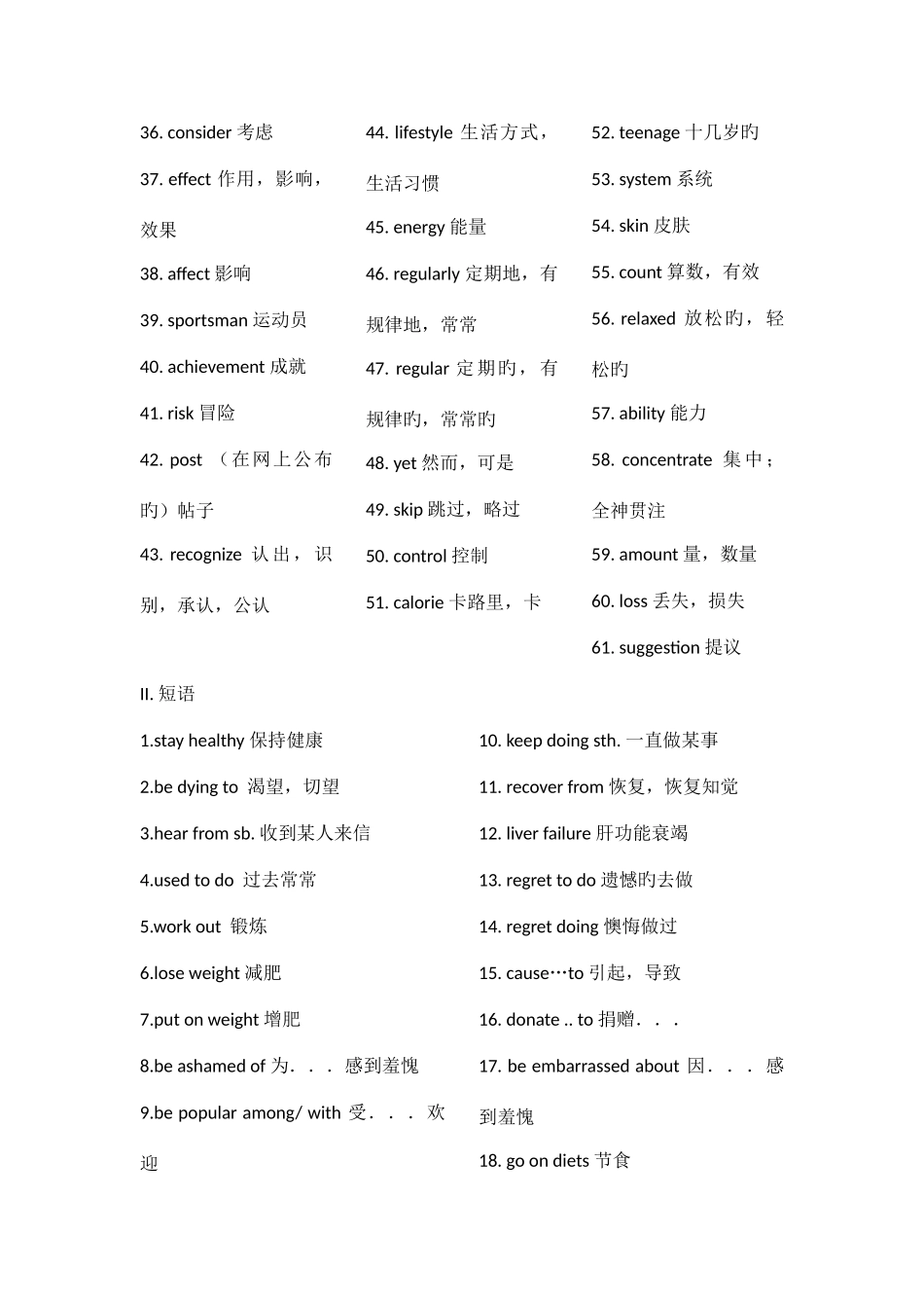 2025年新牛津高中英语模块一第三单元知识点整理及单元练习含答案_第2页