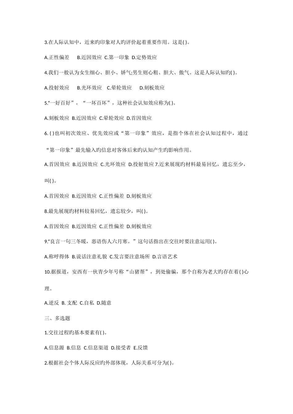 2025年教师资格考试心理学第十章综合练习_第2页