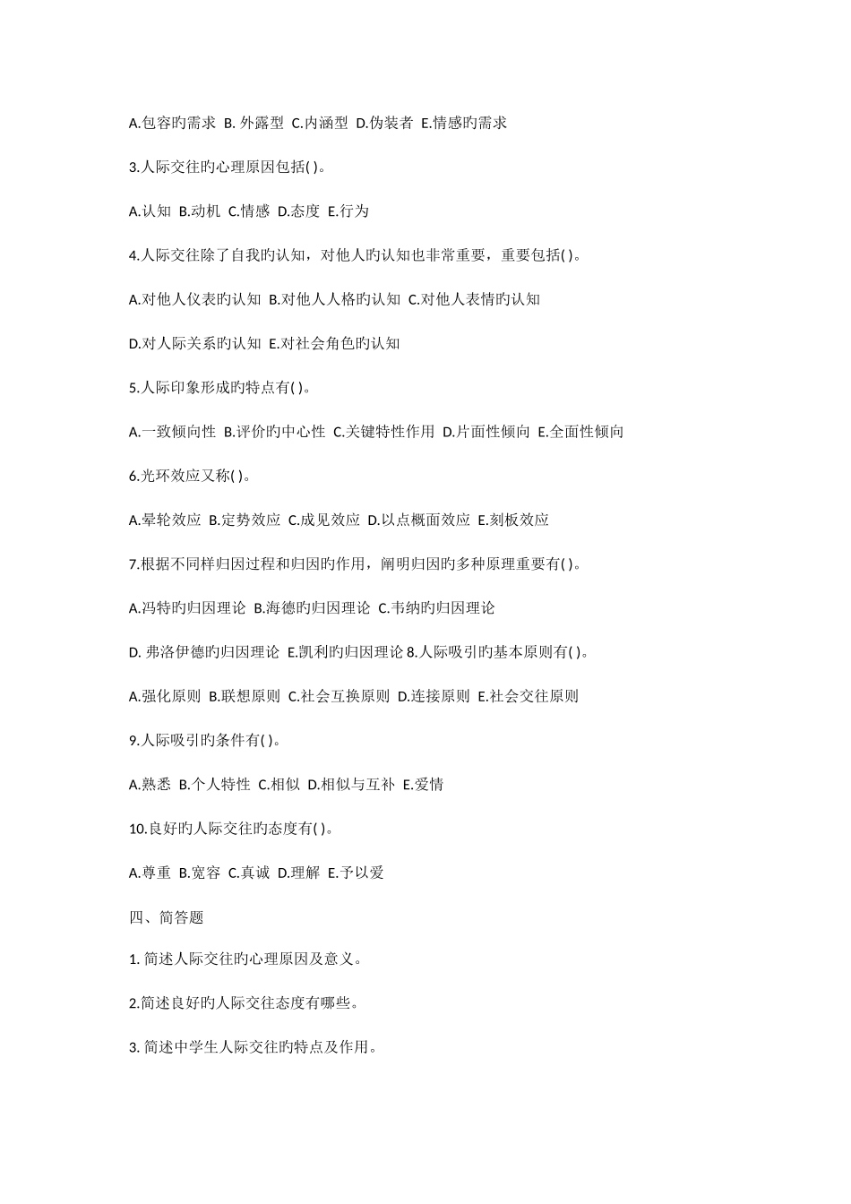 2025年教师资格考试心理学第十章综合练习_第3页