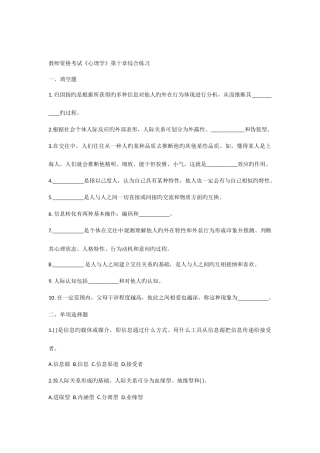 2025年教师资格考试心理学第十章综合练习