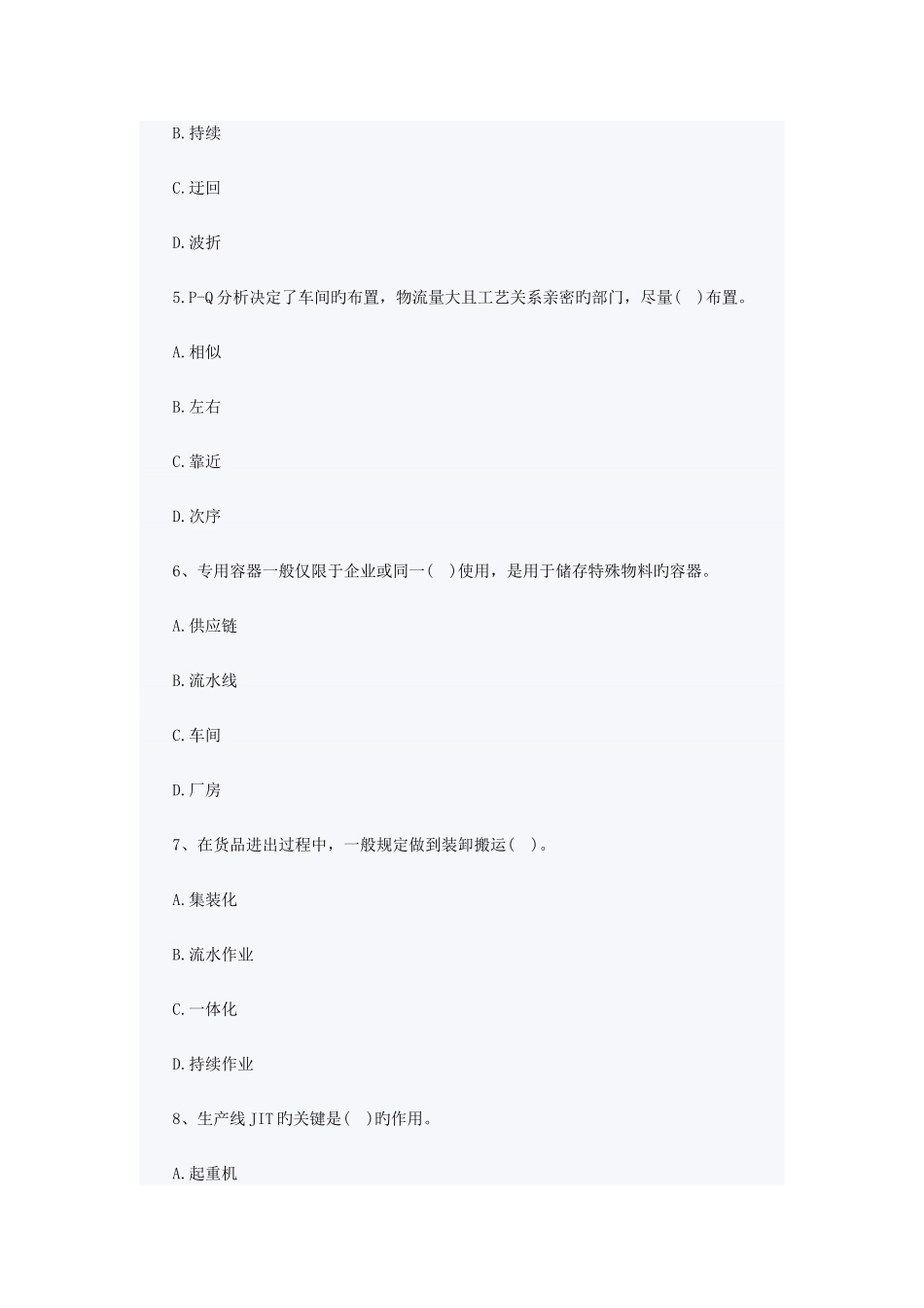 2025年物流师考试生产物流模拟试题_第2页