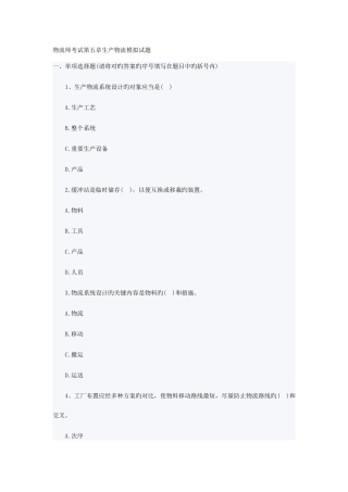 2025年物流师考试生产物流模拟试题