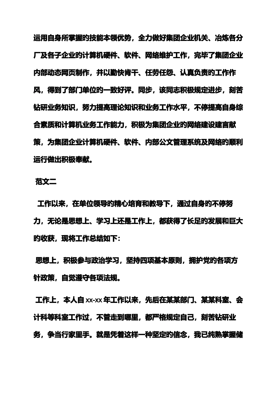 2025年评语大全之经济师年度考核评语_第2页