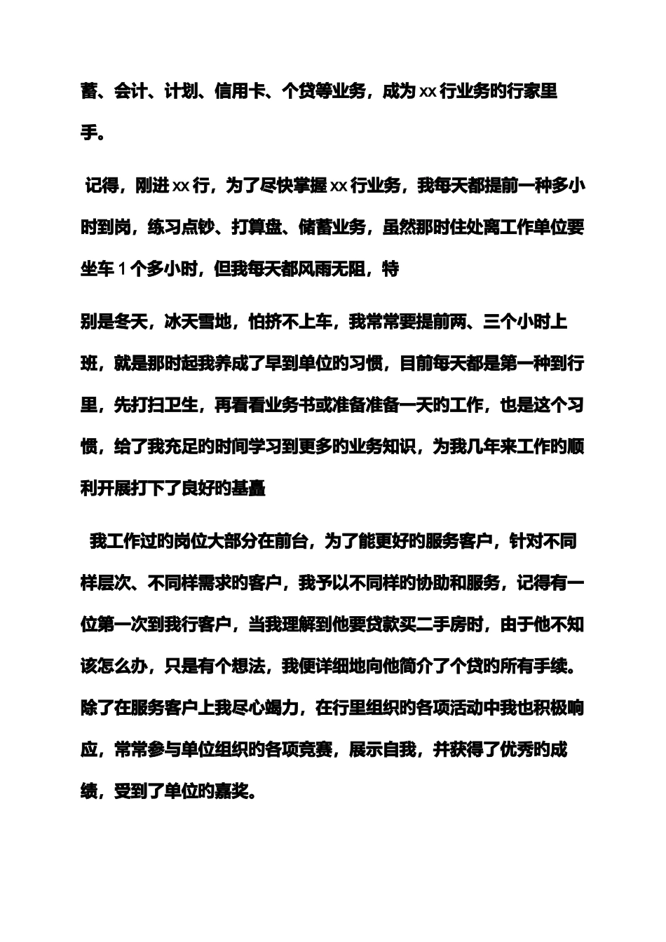 2025年评语大全之经济师年度考核评语_第3页