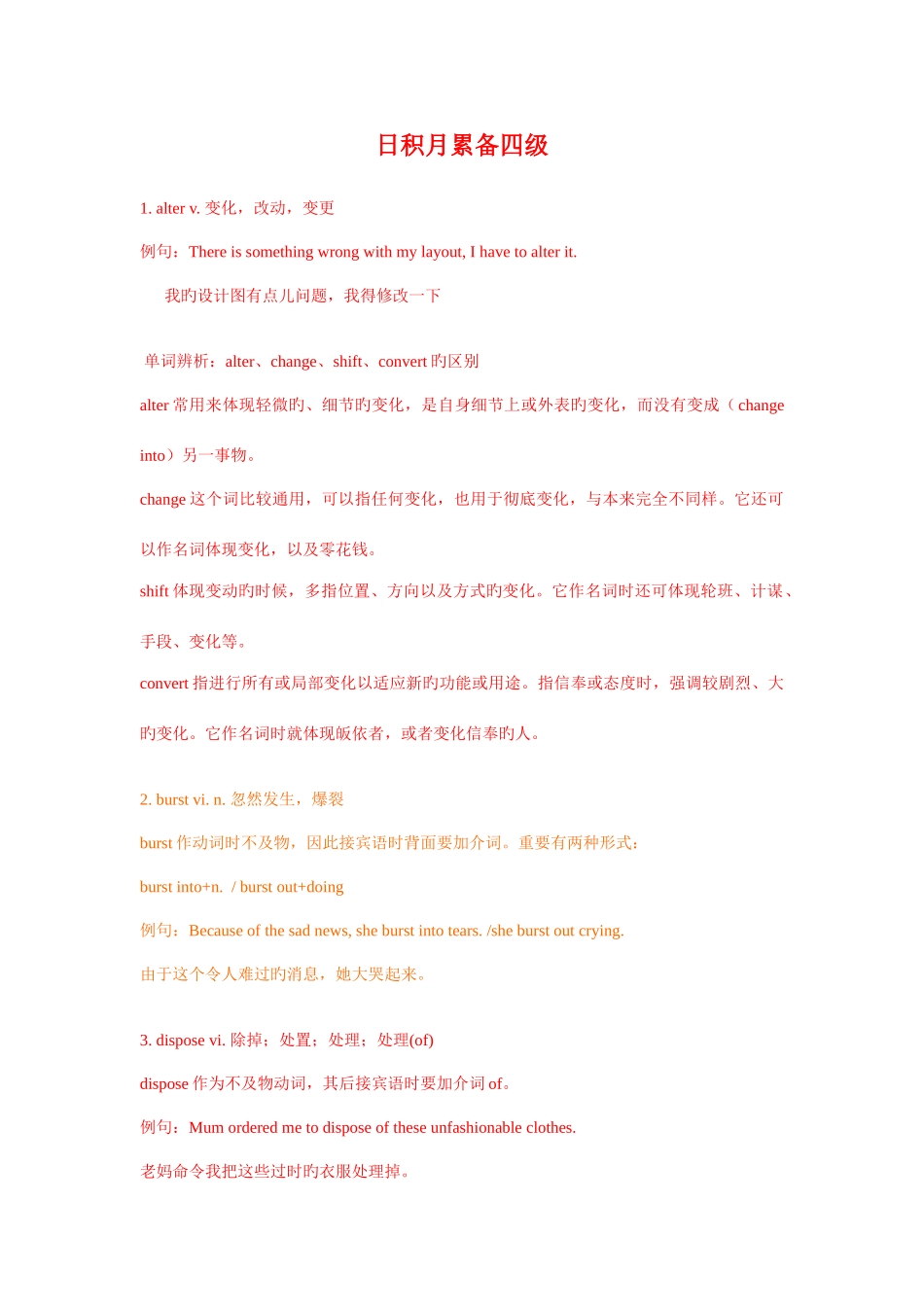 2025年日积月累备四级_第1页