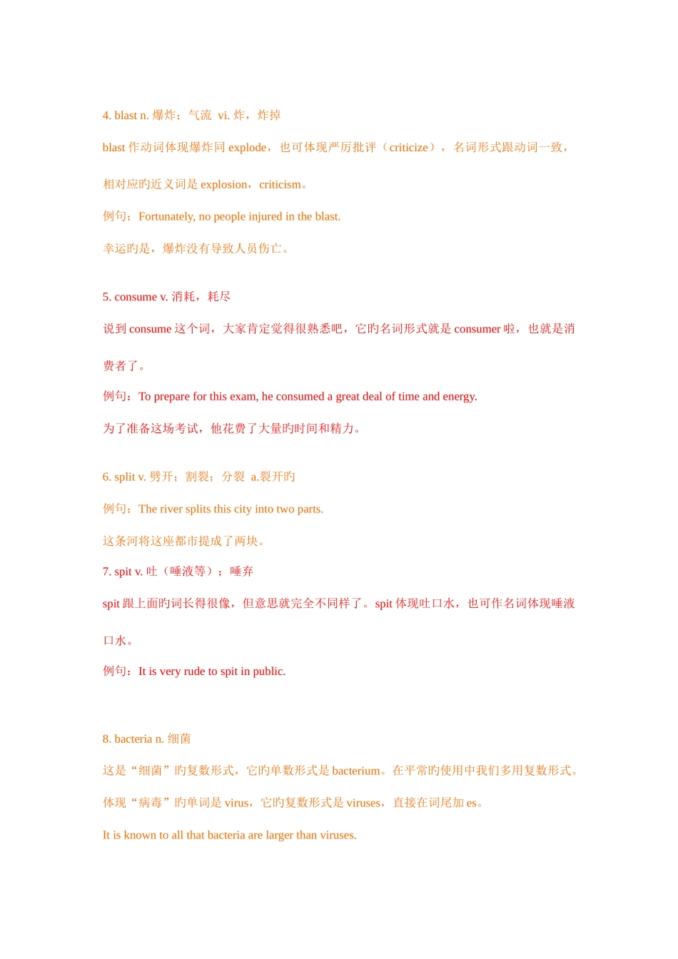 2025年日积月累备四级_第2页