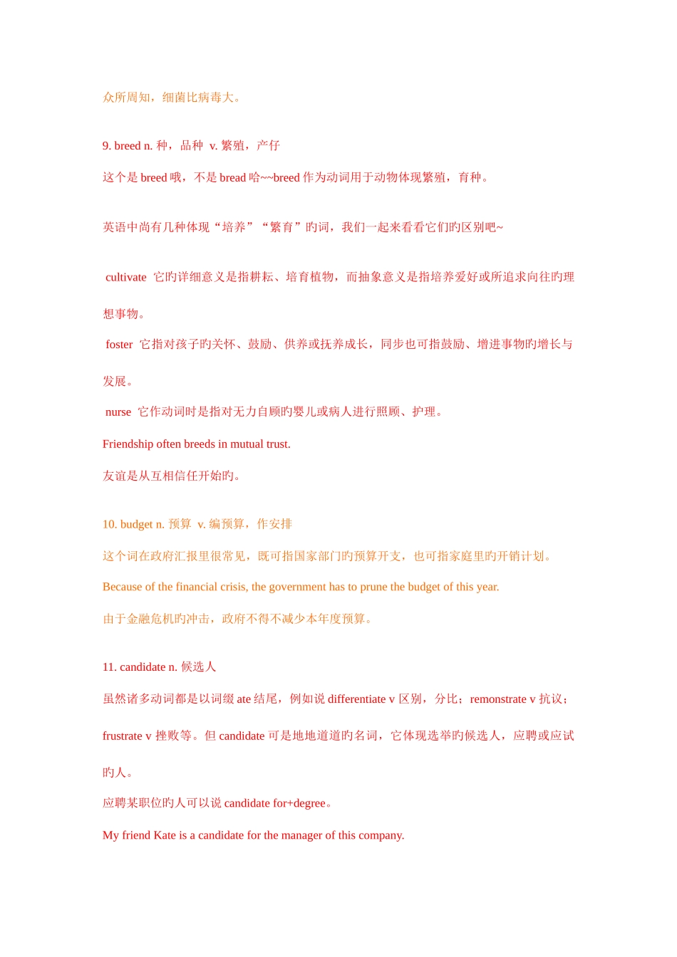 2025年日积月累备四级_第3页