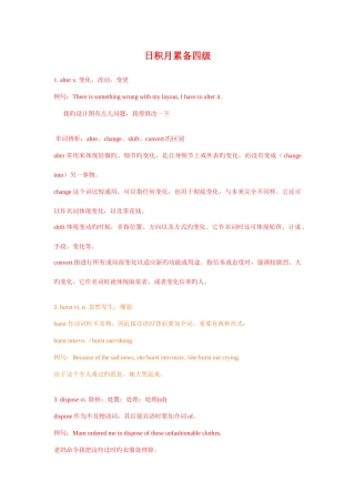 2025年日积月累备四级