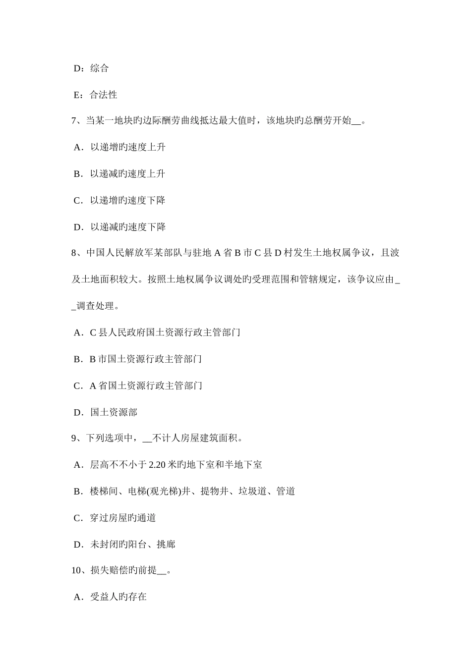 2025年河南省上半年土地估价师管理基础与法规农用地转用概念考试题_第3页