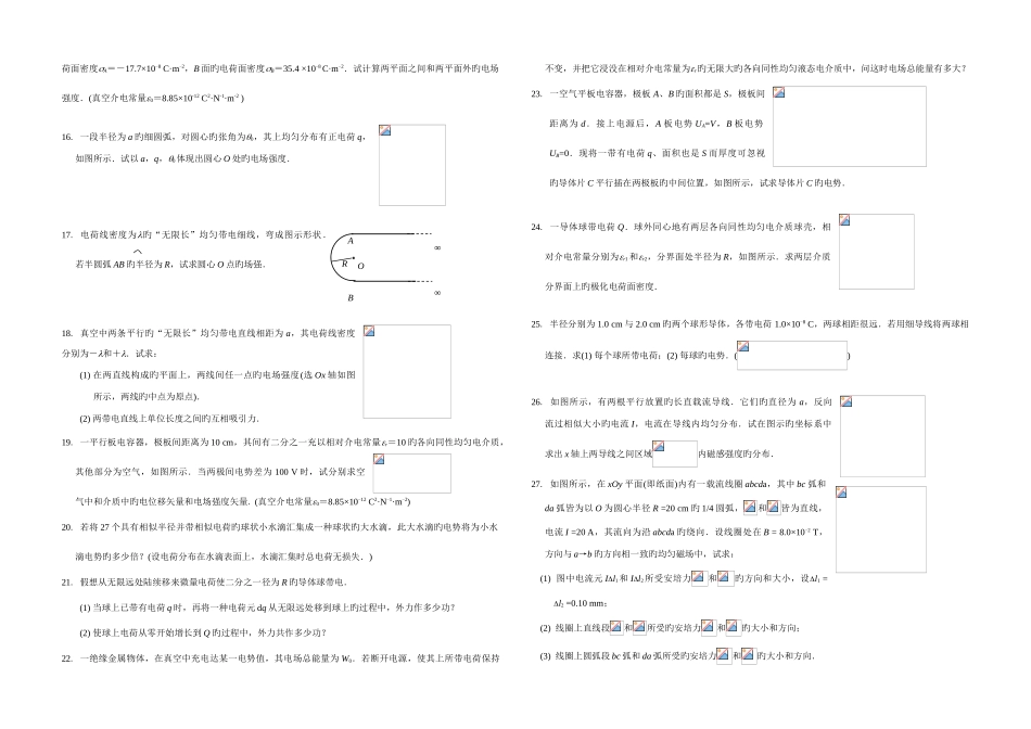 2025年电磁学计算题题库附答案_第2页