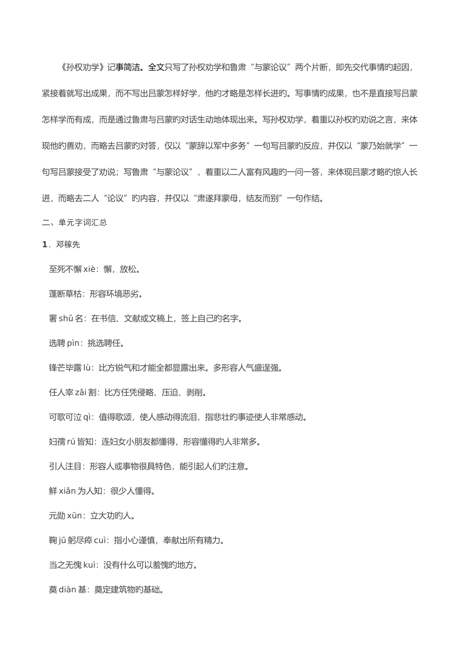 2025年整合人教版七年级下册部编教材七年级语文下册期末复习知识点整理_第2页