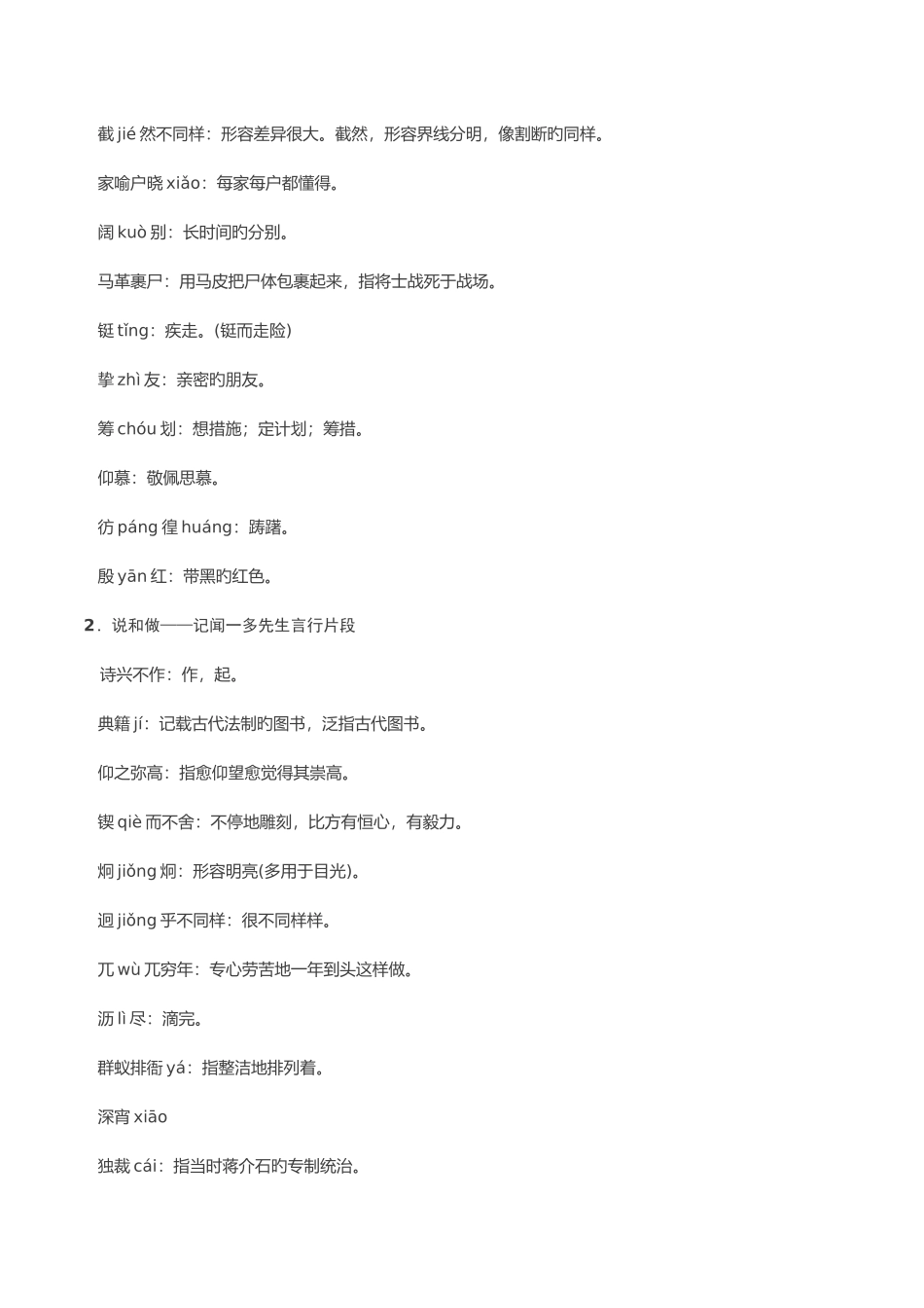 2025年整合人教版七年级下册部编教材七年级语文下册期末复习知识点整理_第3页