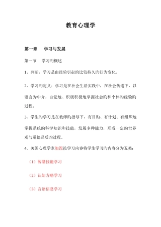 2025年教师招聘考试复习资料教育心理学云大出版社