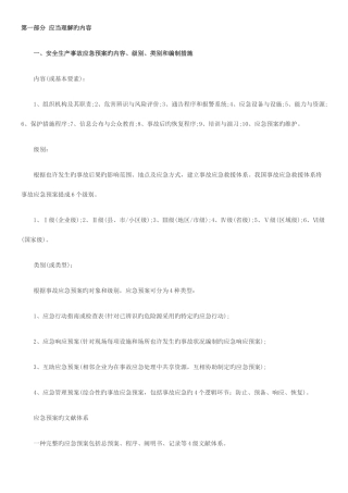 2025年注册安全工程师考试案例分析要点