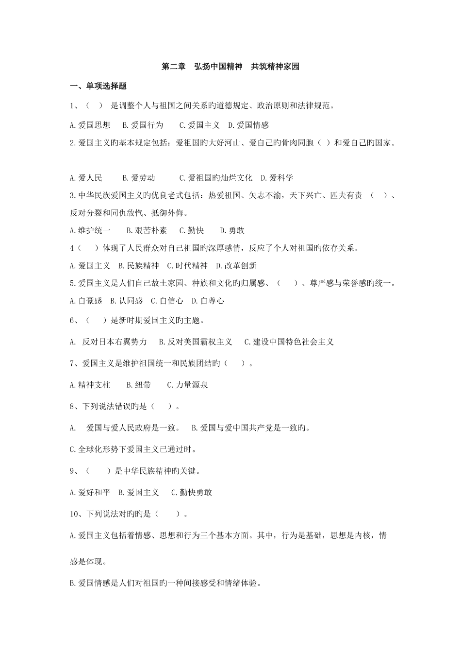 2025年弘扬中国精神共筑精神家园试题库及答案_第1页