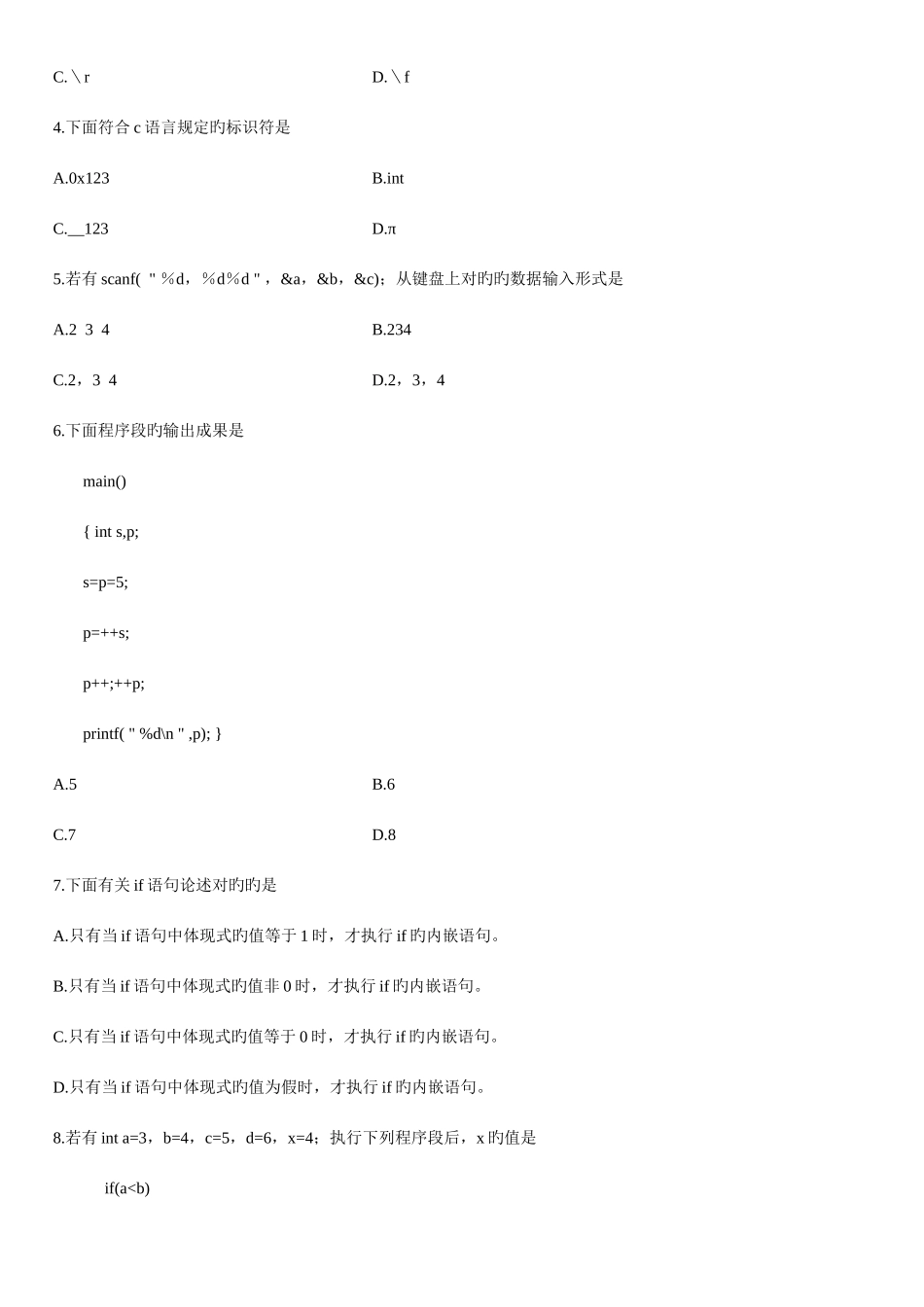 2025年计算机基础与程序设计022754月自考试题及答案_第2页