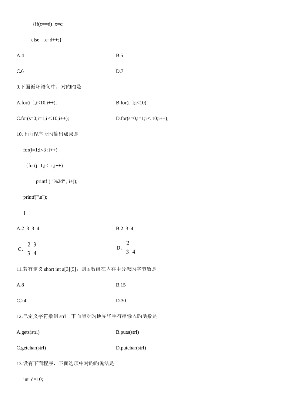 2025年计算机基础与程序设计022754月自考试题及答案_第3页