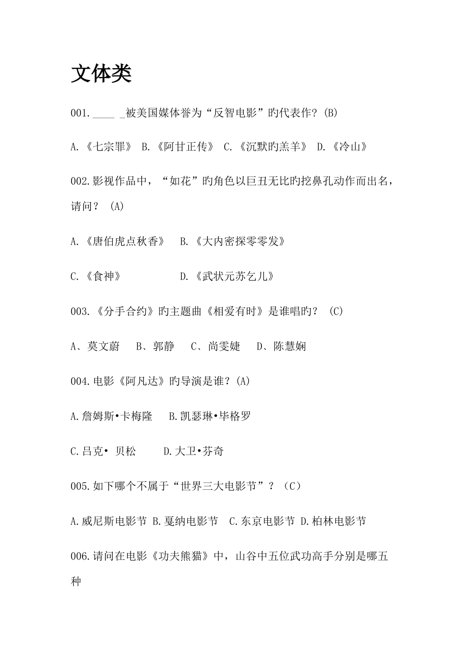 2025年百科知识竞赛文体类试题_第1页