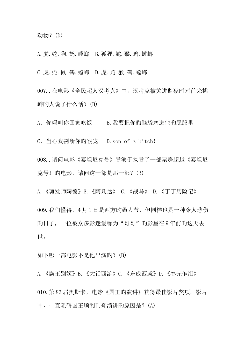 2025年百科知识竞赛文体类试题_第2页