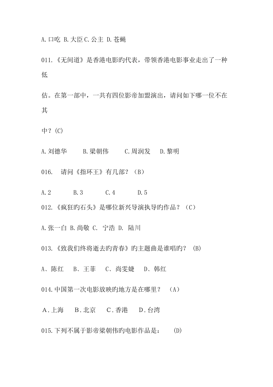 2025年百科知识竞赛文体类试题_第3页
