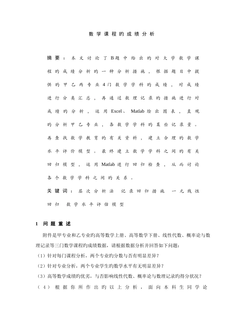 2025年数学课程的成绩分析数模大作业_第1页