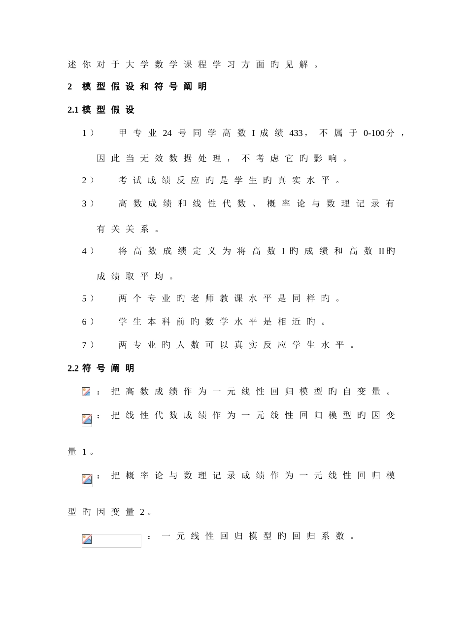 2025年数学课程的成绩分析数模大作业_第2页