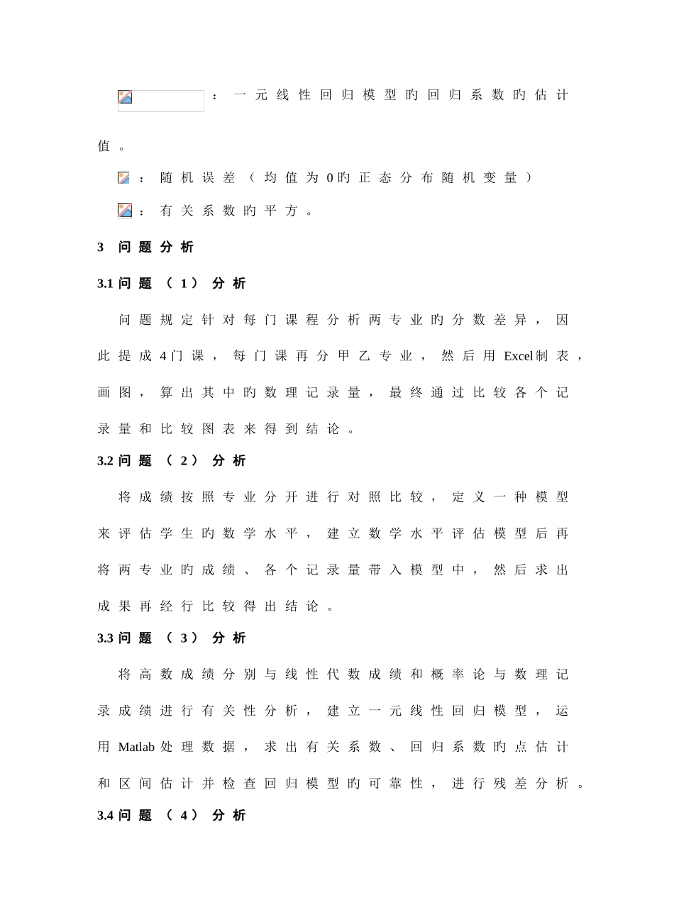 2025年数学课程的成绩分析数模大作业_第3页