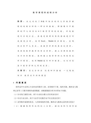 2025年数学课程的成绩分析数模大作业