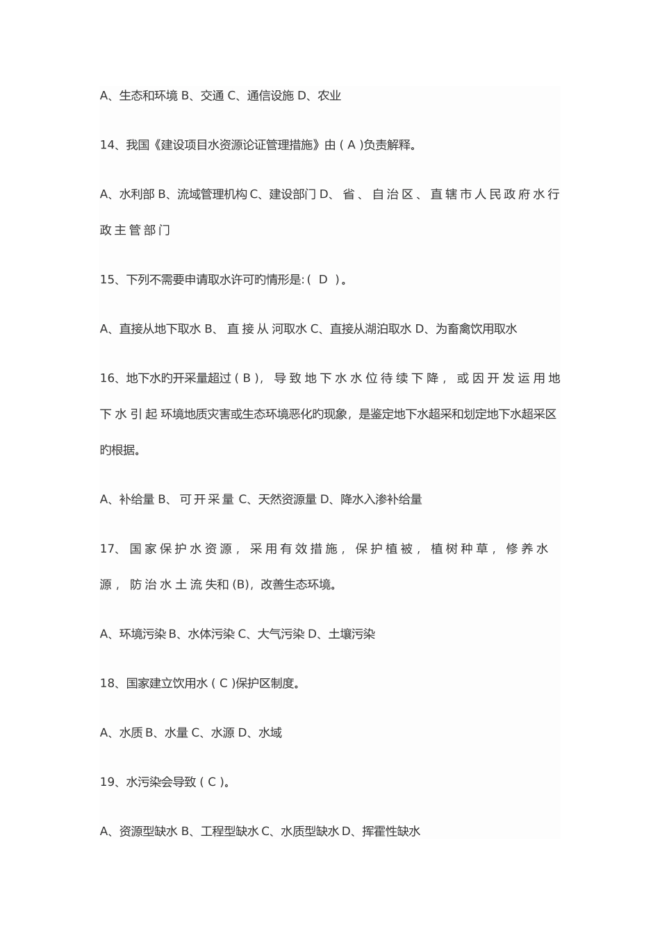 2025年水利基础知识试题集_第2页