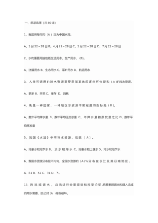 2025年水利基础知识试题集