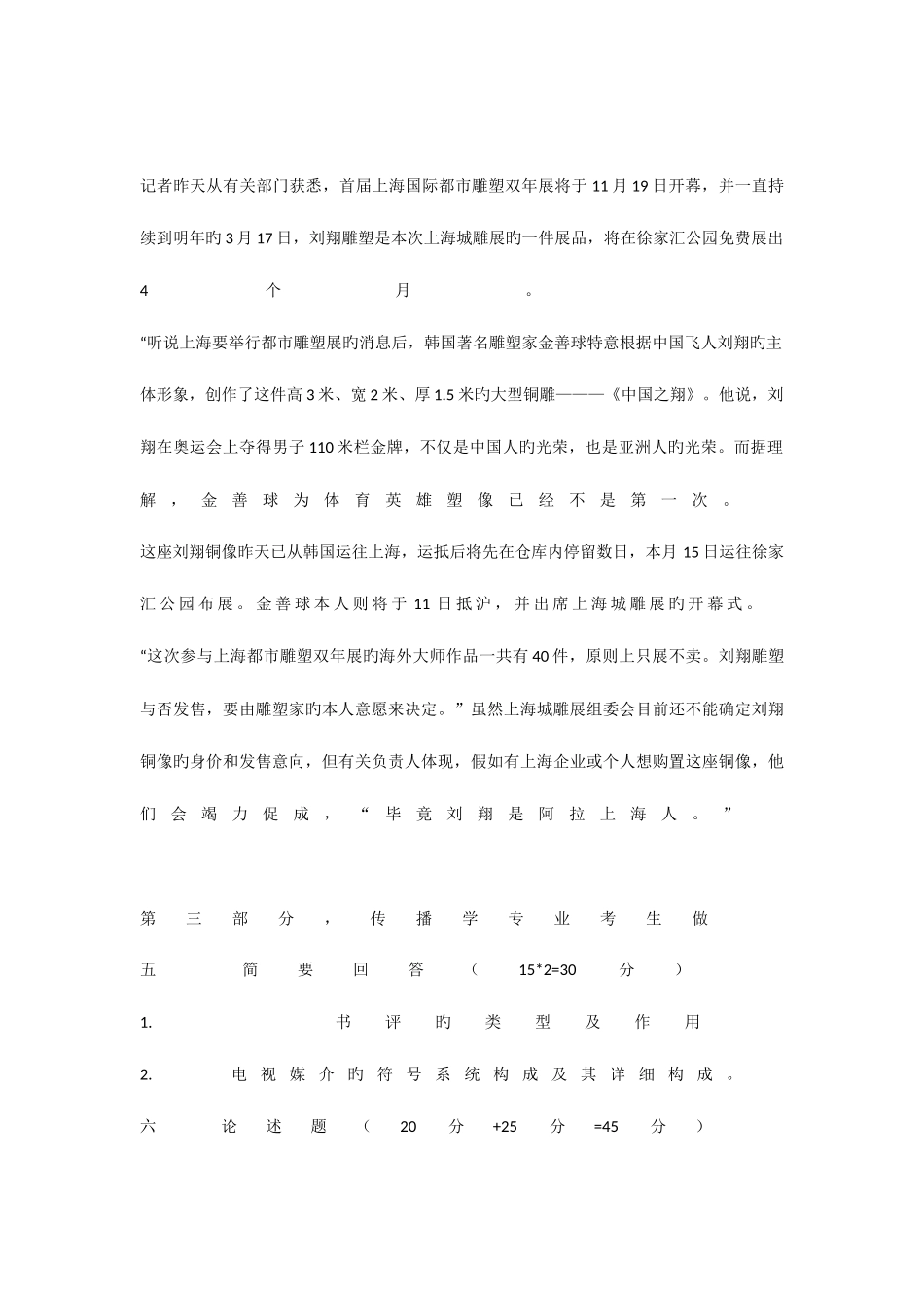 2025年新版四川大学新闻传播业务考研专业课真题及答案_第3页