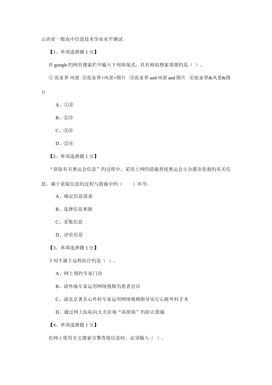 2025年山西省普通高中信息技术学业水平测试_第1页