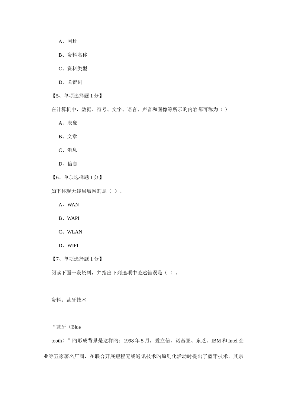 2025年山西省普通高中信息技术学业水平测试_第2页
