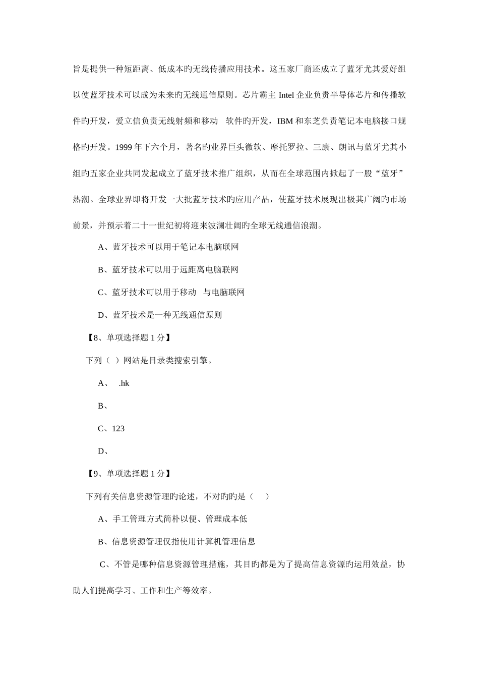 2025年山西省普通高中信息技术学业水平测试_第3页