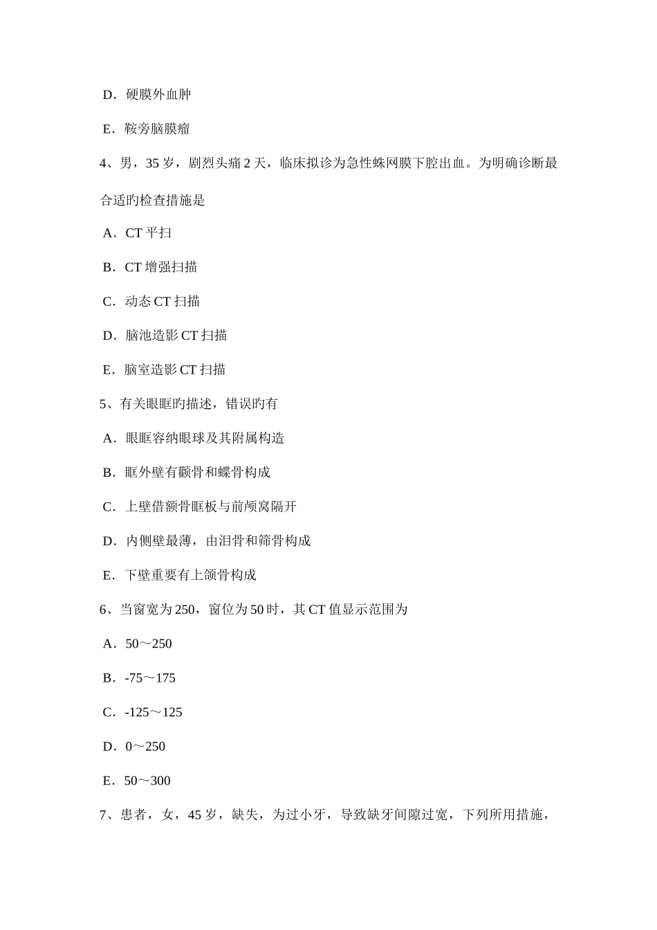 2025年江苏省主治医师放射科考试题_第2页