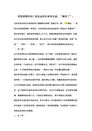 2025年英语六级听力考试讲义与笔记学习啊