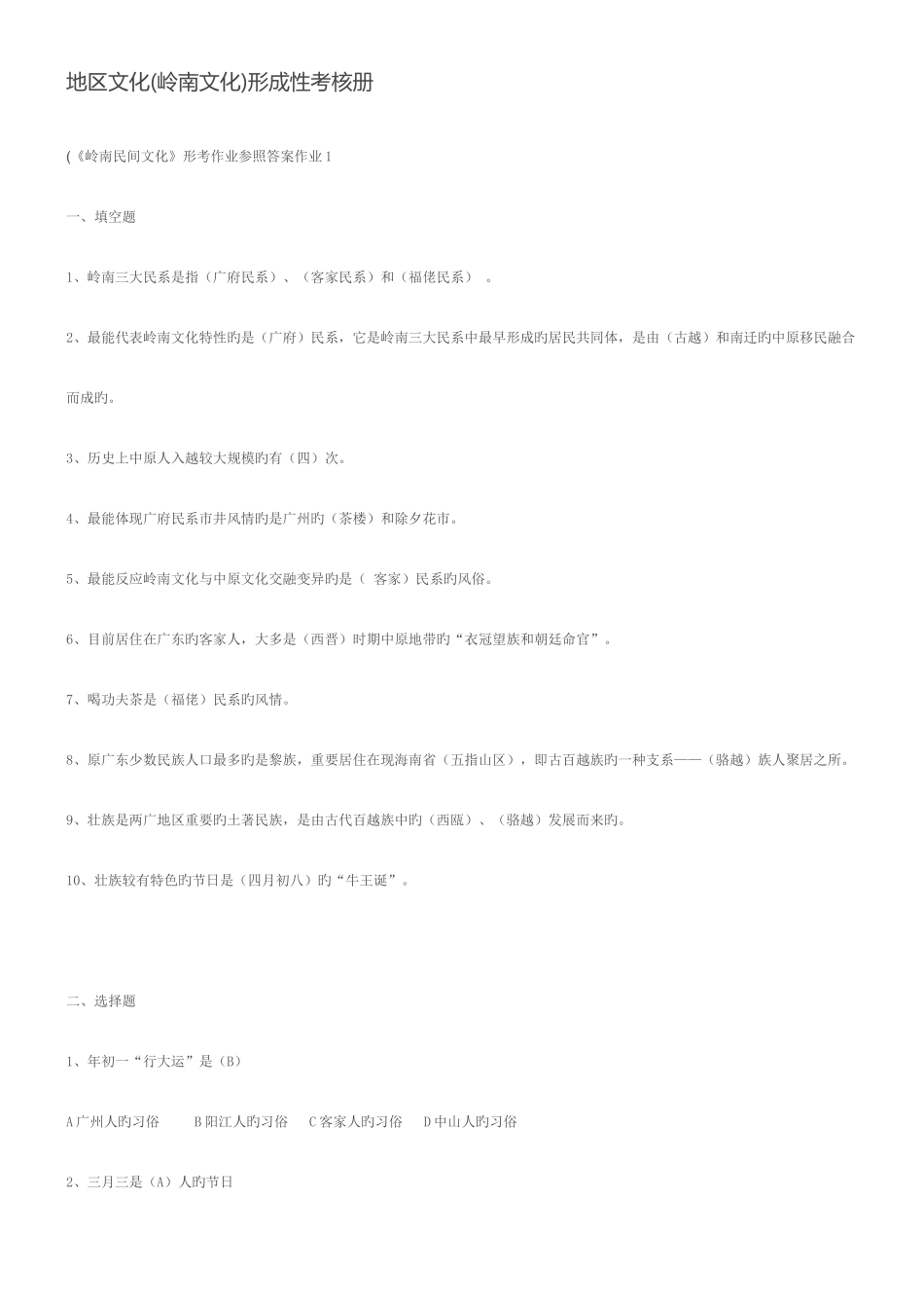 2025年电大岭南文化形成性考核册答案_第1页