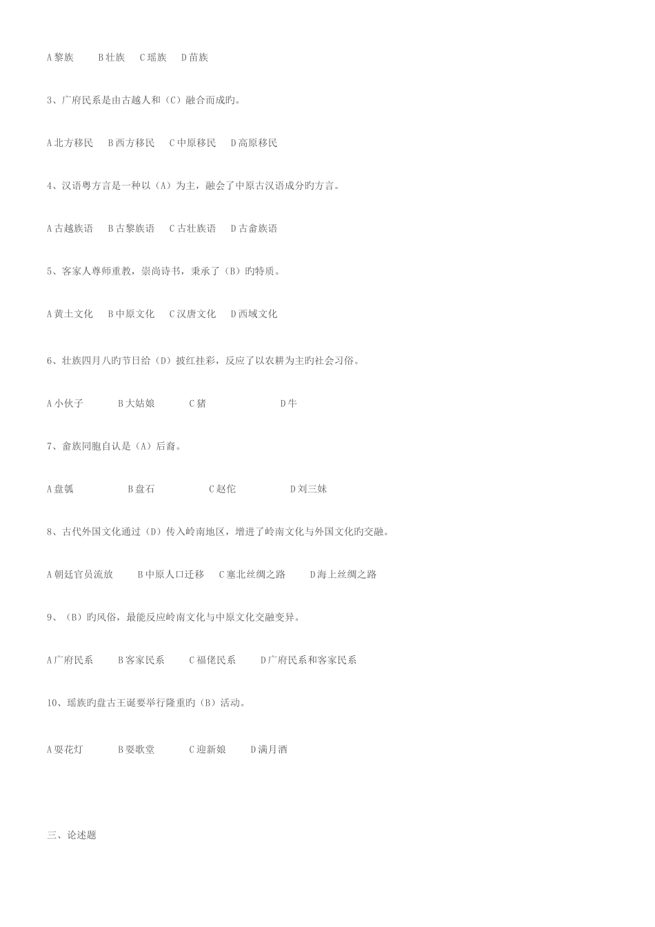2025年电大岭南文化形成性考核册答案_第2页